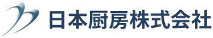 福岡、長崎、愛知、栃木を拠点に全国各地の厨房機器の設計施工、製造を行う日本厨房株式会社では、冷凍・冷蔵ショーケースや特注ステンレスなどお客様の店舗や用途にあわせて、サイズやデザインなどオーダーメイドできます。